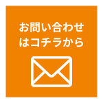 簡易お問い合わせ